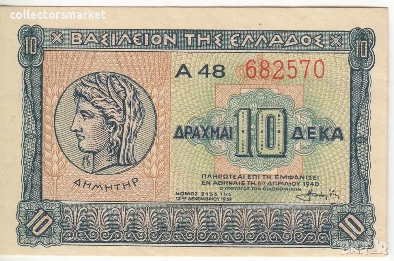 10 драхми 1940, Гърция, снимка 1
