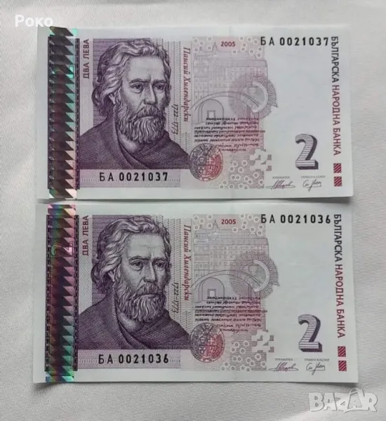 Нециркулирали  Банкноти  (UNC) 2лв 2005г с поредни номера., снимка 1