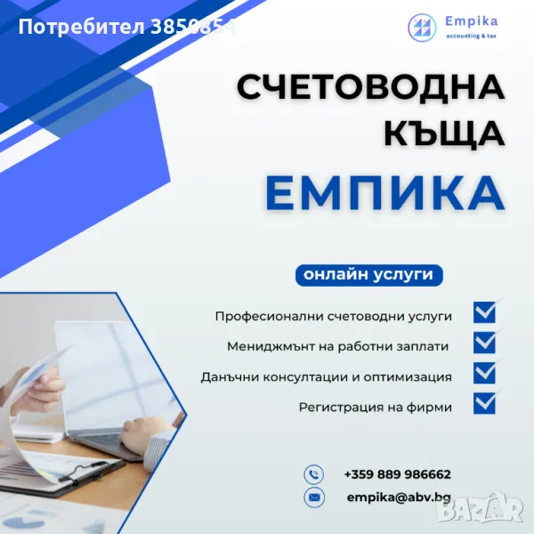 Accounting services, tax consultations, снимка 1