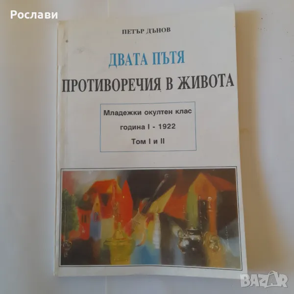 153. Поредица книги с лекции от Учителя Петър Дънов - част трета, снимка 1