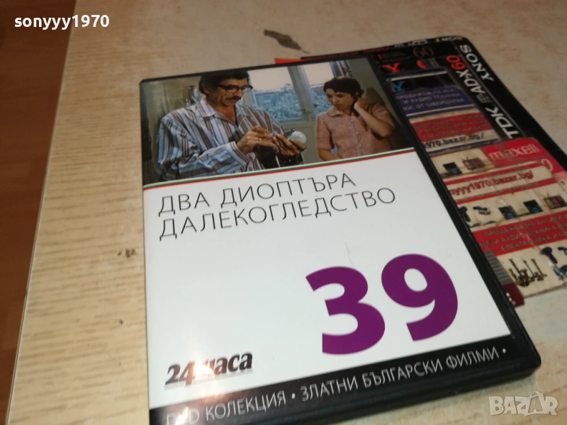 ДВА ДИОПТЪРА ДАЛЕКОГЛЕДСТВО ДВД 2009252240, снимка 1