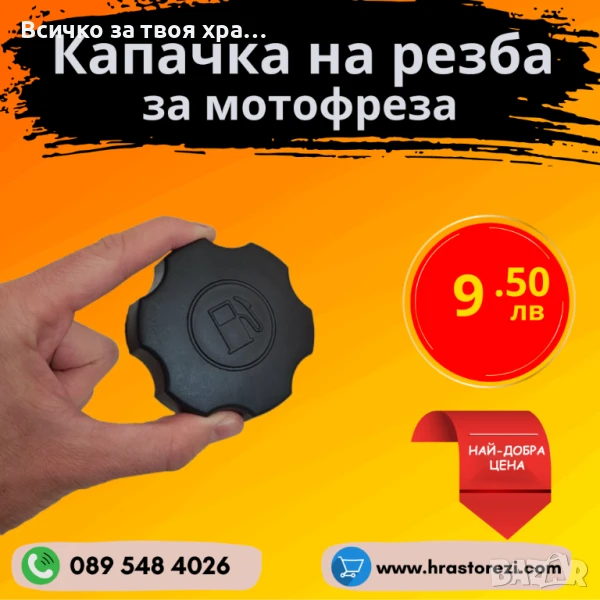 Капачка на резба за резервоар на мотофреза, мотокултиватор, снимка 1