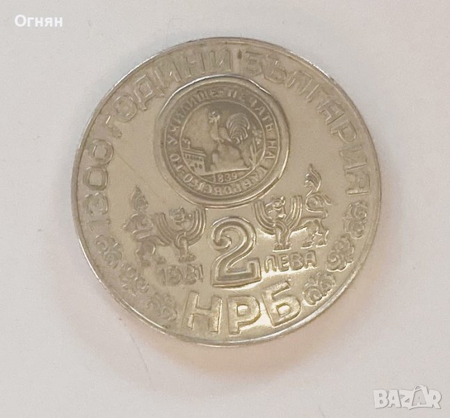 2 лева 1981 г.- Рилски манастир, снимка 1