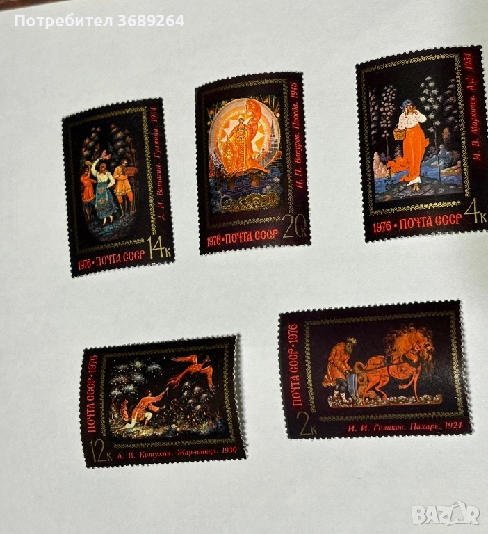 Пощенски марки СССР, снимка 1
