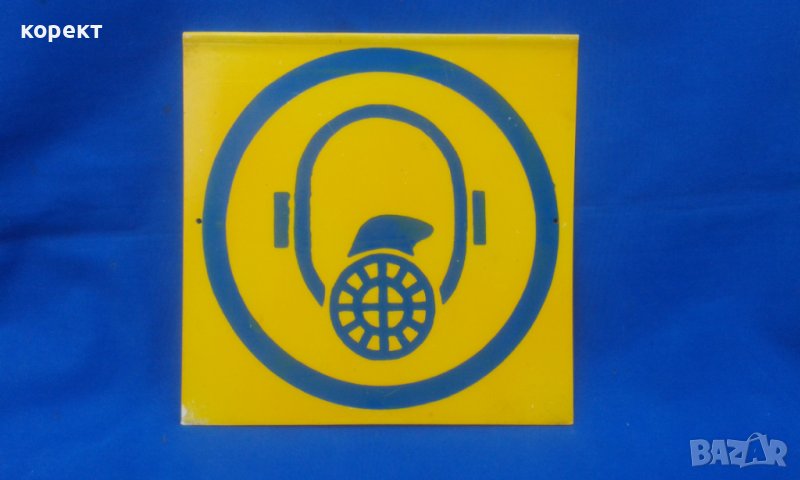 Соц пвц табела, снимка 1