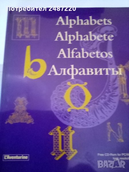 Alphabets Alphabets Alfabetos Алфавити L'Aventurine Free CD-ROM for PC/ Mac high resolution Lion 200, снимка 1