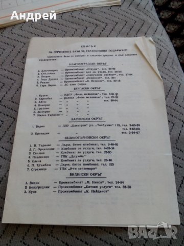 Инструкция за експлоатация на печка Елва, снимка 4 - Други ценни предмети - 27784396