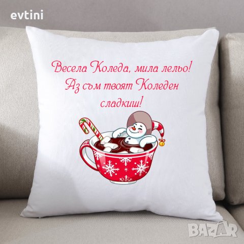 Коледни възглавнички за любими хора, снимка 3 - Възглавници - 34626043
