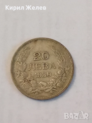 Сребърна монета 20 лева 1930 година 102030, снимка 3 - Нумизматика и бонистика - 52314565
