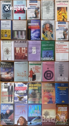 Маркузе;Моргенщерн;Десев,Фройд,Юнг,Монре,Харис,Гроф,Дайър,Пирьов,Айзенк;Щекин;Шахънска;Янгс;Хенкок