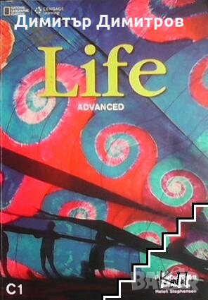 Life Advansed Paul Dummett, John Hughes, Helen Stephenson, снимка 2 - Чуждоезиково обучение, речници - 27500360