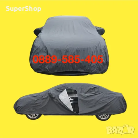 ВАТИРАНО Здраво покривало за кола автомобил коли с цип и ластик