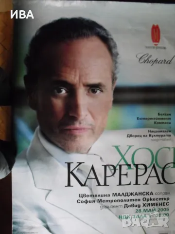 Плакат – концерт на ХОСЕ КАРЕРАС., снимка 1