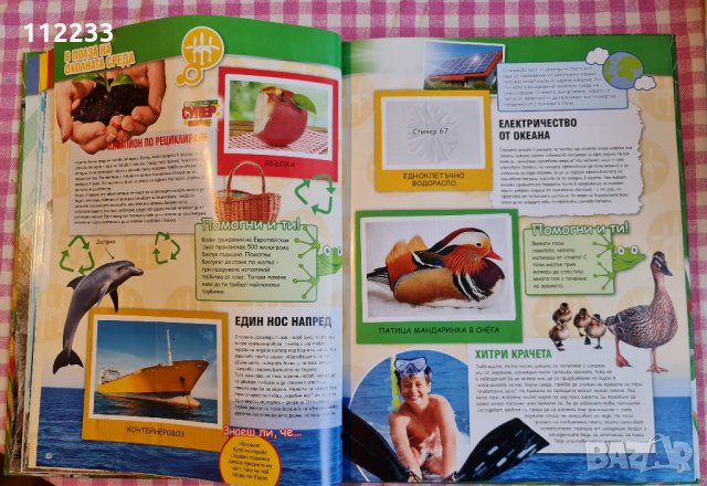 Изобретено от природата-BILLA албум стикери, снимка 5 - Други - 34955612