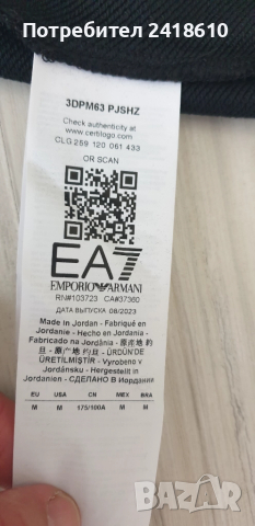 Emporio Armani EA7  Mens Size M НОВО! ОРИГИНАЛ! Мъжка Блуза Суичър., снимка 13 - Спортни дрехи, екипи - 51593475
