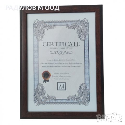 Рамка за снимка, дипломи, сертификати и картини дървена A4 / 6984