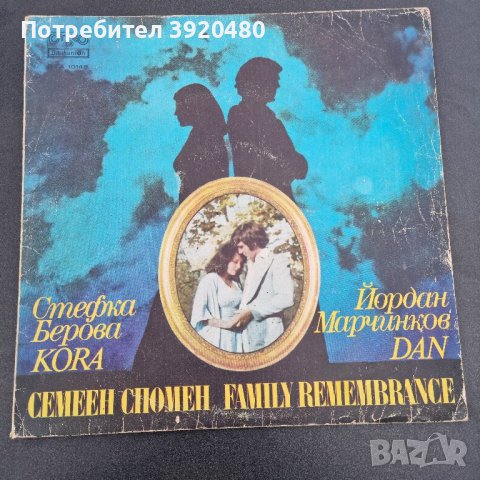 Грамофонна плоча на Стефка Берова /Кора различни видове, снимка 2 - Грамофонни плочи - 43366705