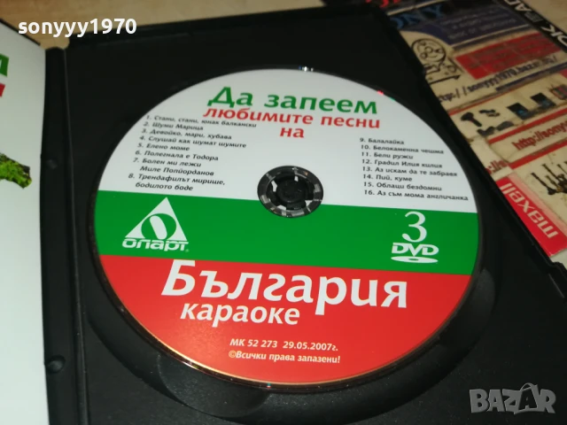 БГ КАРАОКЕ 3 2507251118, снимка 11 - DVD дискове - 51137358