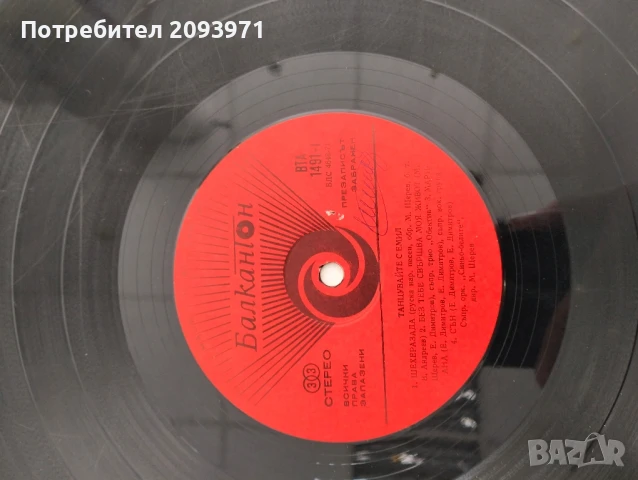 Грамофонни плочи (големи) с песните на Емил Димитров и Лили Иванова, снимка 6 - Грамофонни плочи - 51040752