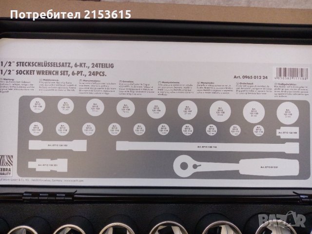 Wurth Zebra гидория 1/2 24части камъни комплект , снимка 7 - Куфари с инструменти - 27515847