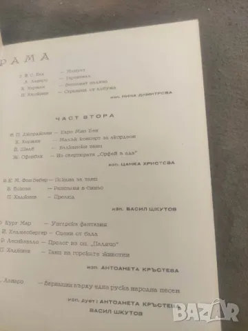 Продавам програма Покана за продукция на учениците по акордеон на Георги Гълъбов, снимка 2 - Други ценни предмети - 48460336