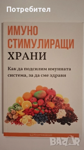 Книги за здравословно хранене, снимка 2 - Други - 51436028