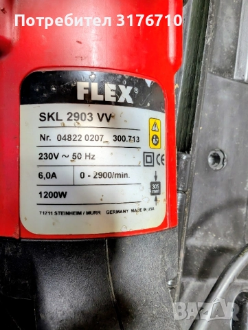 Продавам саблен трион Flex , снимка 3 - Други инструменти - 52335684