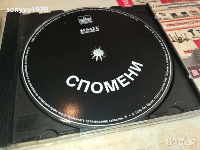 СПОМЕНИ-СЛАВИ ТРИФОНОВ/РАДО ШИШАРКАТА/ВОЛОДЯ СТОЯНОВ ЦД 2204251726