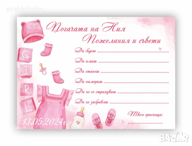 Подаръци за Погача, Магнитчета, Карти за Наричане, снимка 10 - Декорация - 52461654