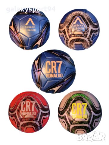 Футболни топки Роналдо меси неймар  мбапе левски холанд, снимка 3 - Футбол - 43942367