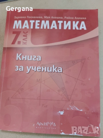 Атласи и Книга за ученика, снимка 7 - Учебници, учебни тетрадки - 52260553