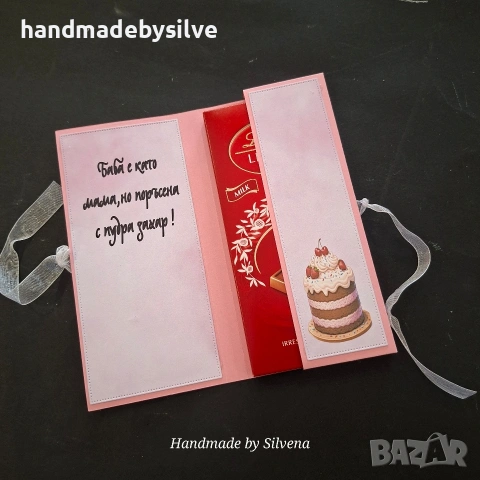 картичка с място за шоколад, снимка 2 - Ръчно изработени сувенири - 53156629