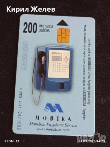 Три фонокарти тема КРАСИВОТО БЪЛГАРСКО ЧЕРНОМОРИЕ за КОЛЕКЦИЯ 50825, снимка 8 - Колекции - 51678945