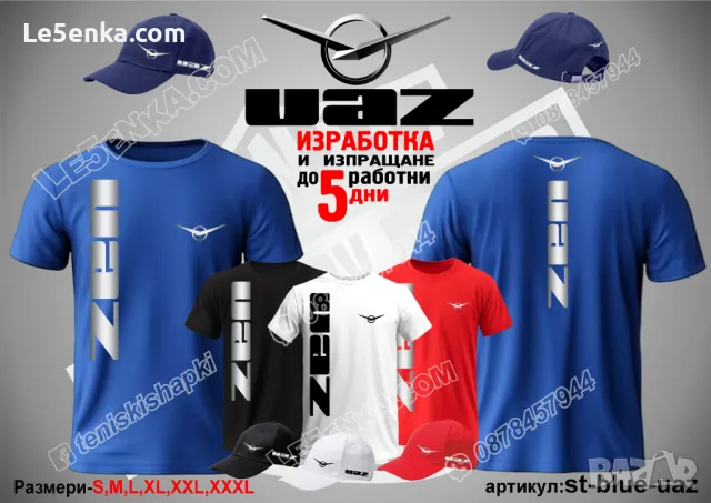 UAZ шапка УАЗ cap s-blue-uaz, снимка 5 - Шапки - 48172610
