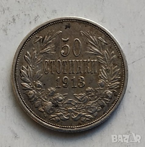 50ст 1913г сребро, снимка 2 - Нумизматика и бонистика - 40608466