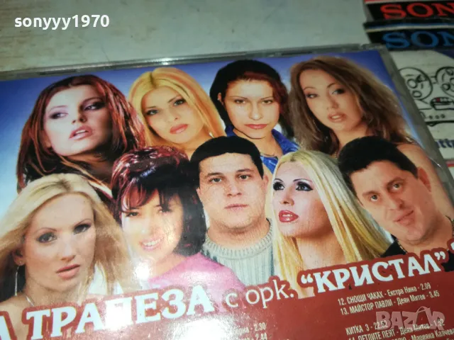 НА ТРАПЕЗА С ОРКЕСТЪР КРИСТАЛ 2-ЦД 2405251939, снимка 13 - CD дискове - 50414085