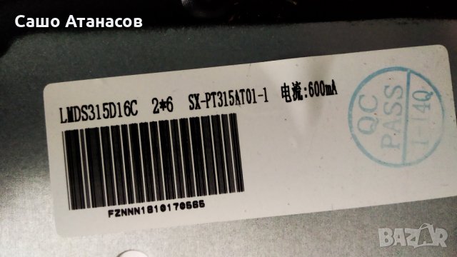 CROWN 3233T2 със счупена матрица ,TP.MS3663S.PB818 ,CV315PW07S ,LMDS315D16C, снимка 5 - Части и Платки - 28948906