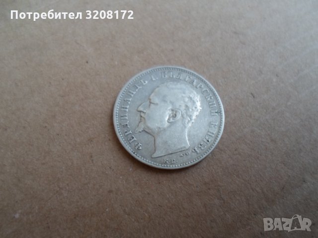 1лев/1894година,сребро,в качество, снимка 2 - Нумизматика и бонистика - 34901054