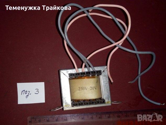 Трансформатори - три броя, снимка 4 - Друга електроника - 37969685