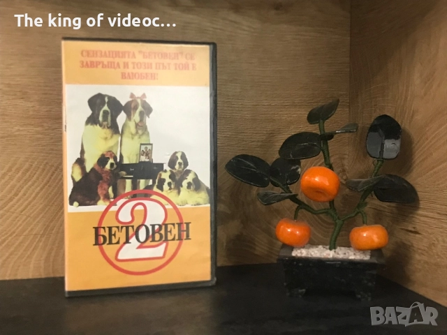 Видеокасета Бетовен 2 VHS