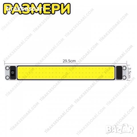 1 БРОЙ 30 см Плафон за кабина 12-24V, интериорно осветление 30 см, снимка 2 - Аксесоари и консумативи - 40226916