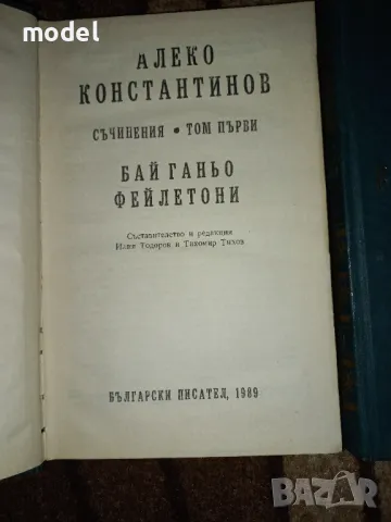 Алеко Константинов Съчинения 1 и 2 том - кожени твърди корици, снимка 2 - Българска литература - 47664366