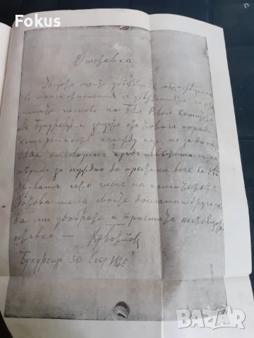 Антикварна книга - Христо Ботйовъ, снимка 7 - Антикварни и старинни предмети - 53328265