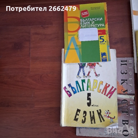 Продавам стари учебници. 5-8 клас., снимка 2 - Учебници, учебни тетрадки - 51722568