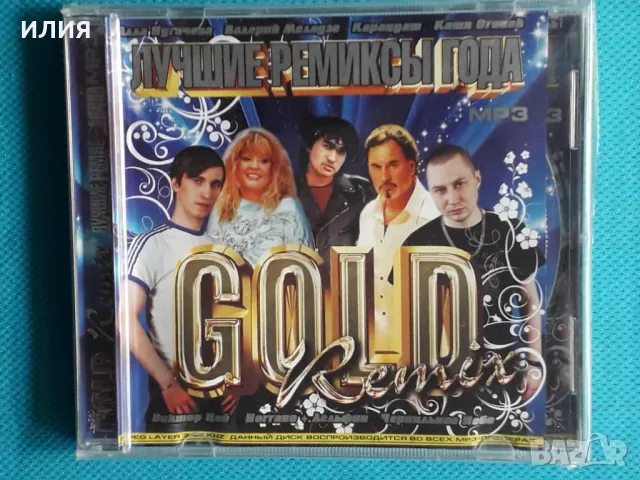 Лучшие Ремиксы Года 90 песен(Виктор Цой.Алла Пугачёва.В.Меладзе)(Формат MP-3), снимка 1