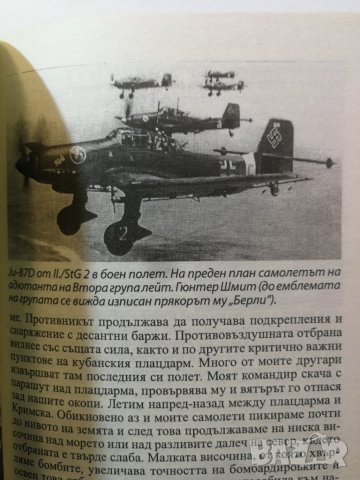 Пилот на Stuka  	Автор: Ханс-Улрих Рудел , снимка 10 - Енциклопедии, справочници - 33520131