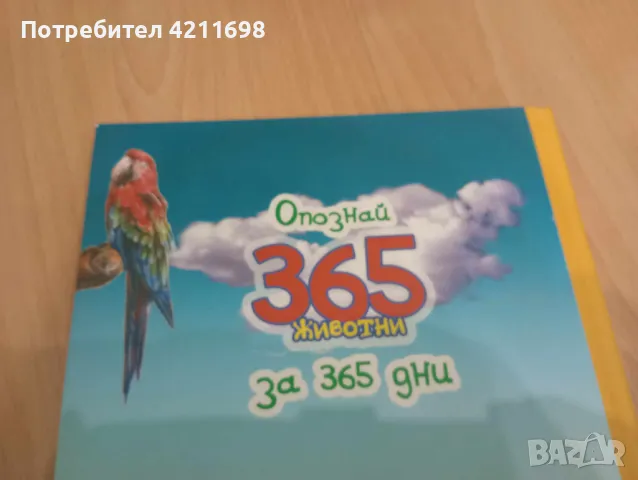 Детски енциклопедии, снимка 5 - Енциклопедии, справочници - 49037417