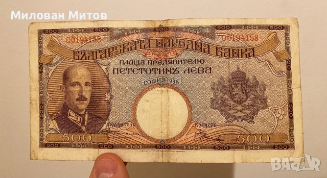 500лв 1938 година