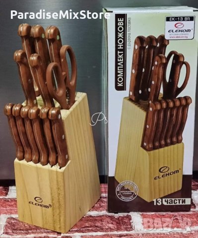 Голям комплект ножове от 13 части дървени дръжки , снимка 1 - Прибори за хранене, готвене и сервиране - 43526661