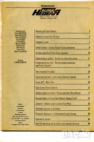 Списание Всяка неделя. Бр. 15 / 1991, снимка 2 - Списания и комикси - 35070592